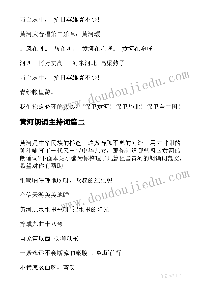 黄河朗诵主持词 保卫黄河的朗诵稿(优秀10篇)