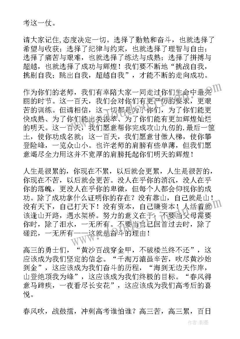 2023年百日誓师教师发言 百日誓师大会教师发言稿(精选7篇)