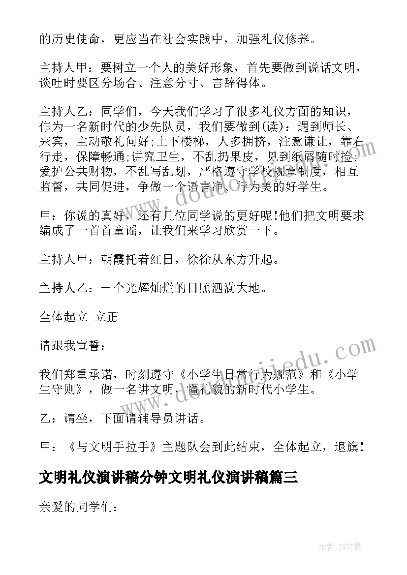 最新文明礼仪演讲稿分钟文明礼仪演讲稿(大全5篇)