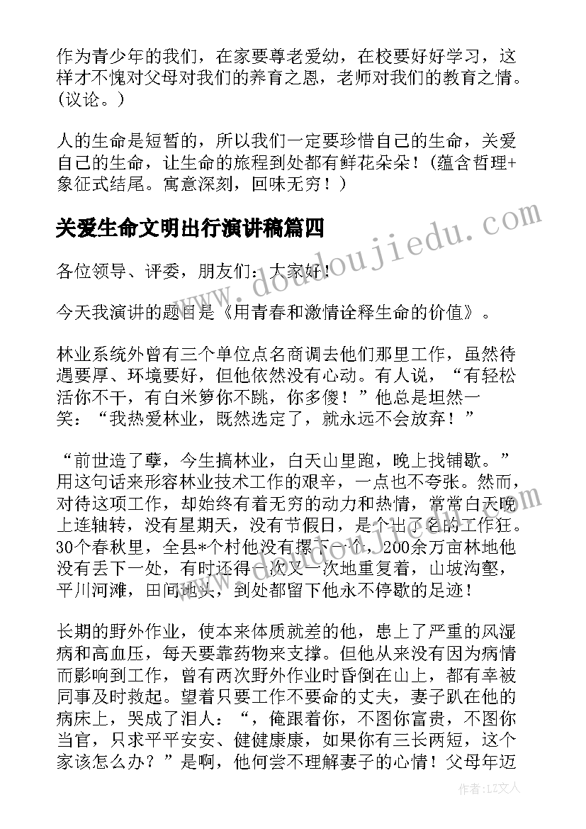 2023年关爱生命文明出行演讲稿 学生交通安全演讲稿关爱生命文明出行(优质5篇)