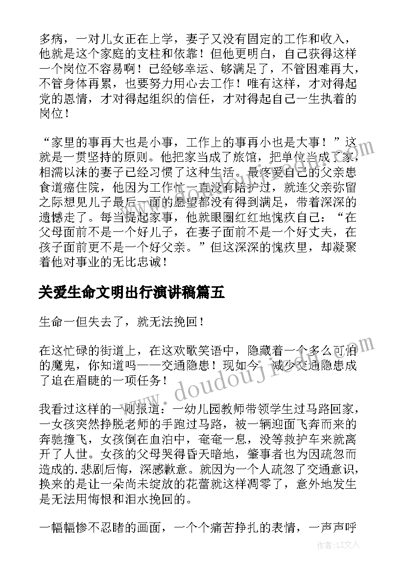 2023年关爱生命文明出行演讲稿 学生交通安全演讲稿关爱生命文明出行(优质5篇)