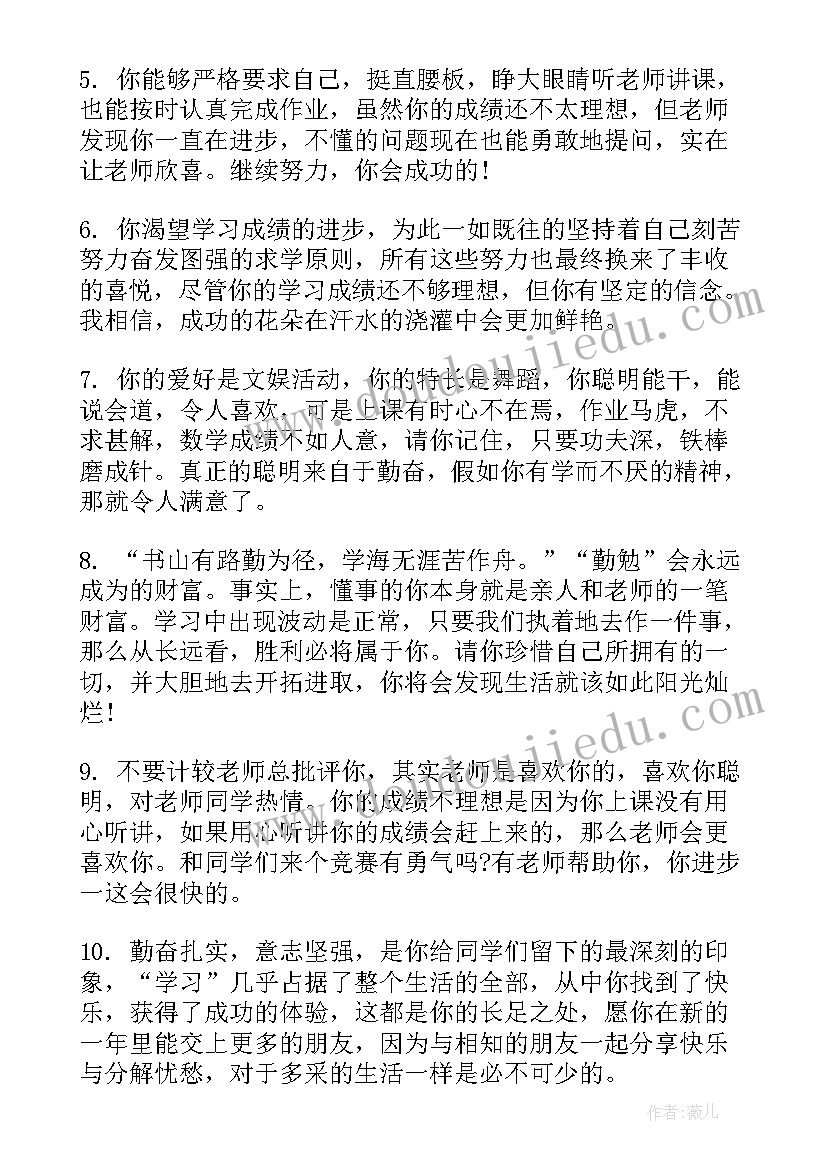 2023年初中生综合素质评价评语自评 综合素质评价评语(精选5篇)