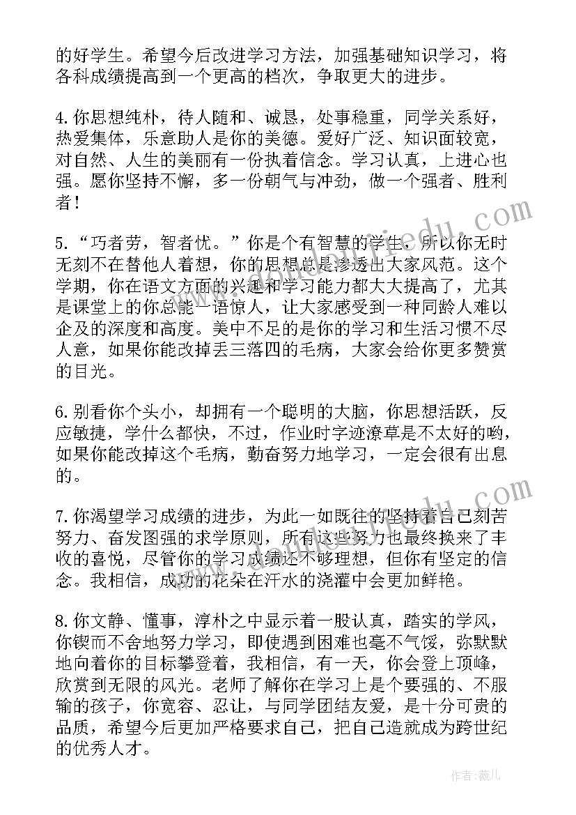 2023年初中生综合素质评价评语自评 综合素质评价评语(精选5篇)