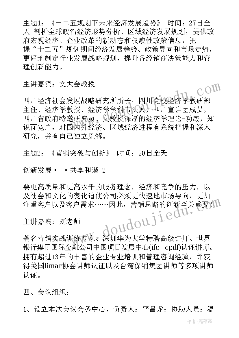 2023年召开培训会议的通知 召开培训会的会议通知(精选8篇)