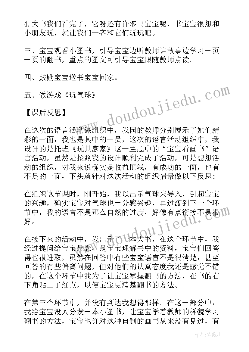 幼儿园托班数学活动教案格式及反思(通用5篇)