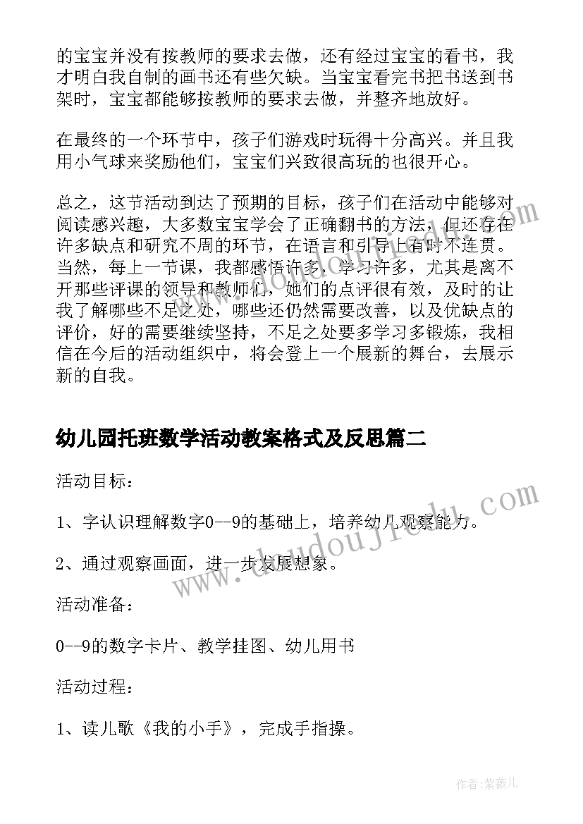 幼儿园托班数学活动教案格式及反思(通用5篇)