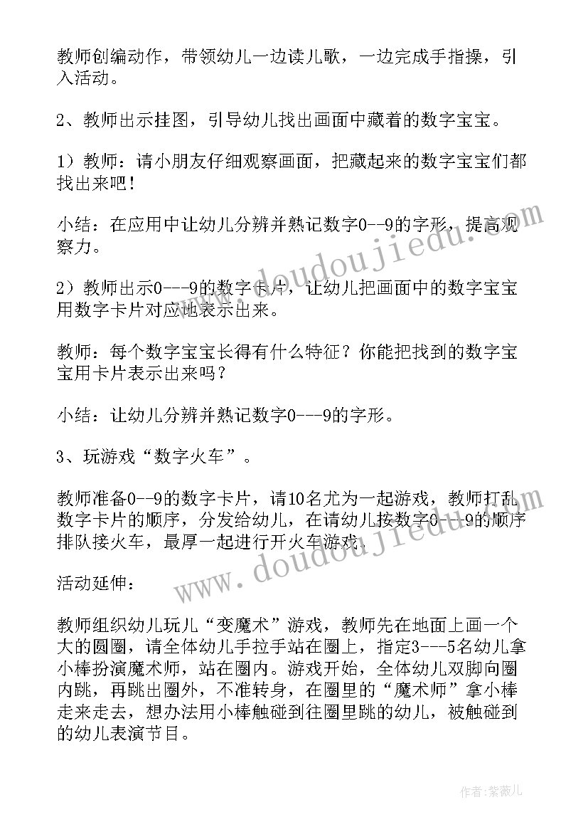 幼儿园托班数学活动教案格式及反思(通用5篇)