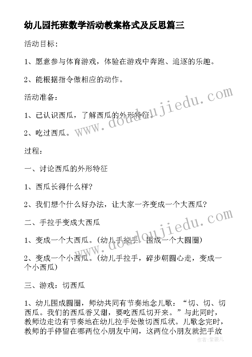 幼儿园托班数学活动教案格式及反思(通用5篇)