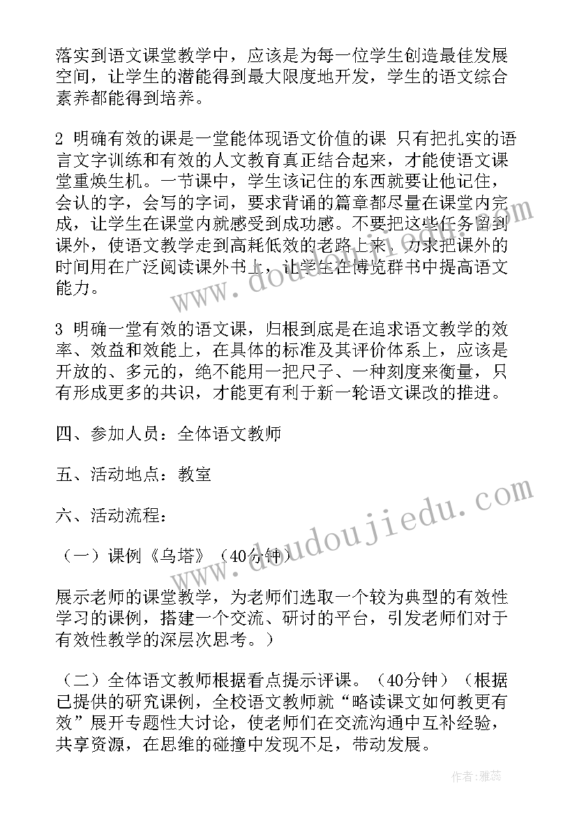 语文设计活动方案(实用9篇)