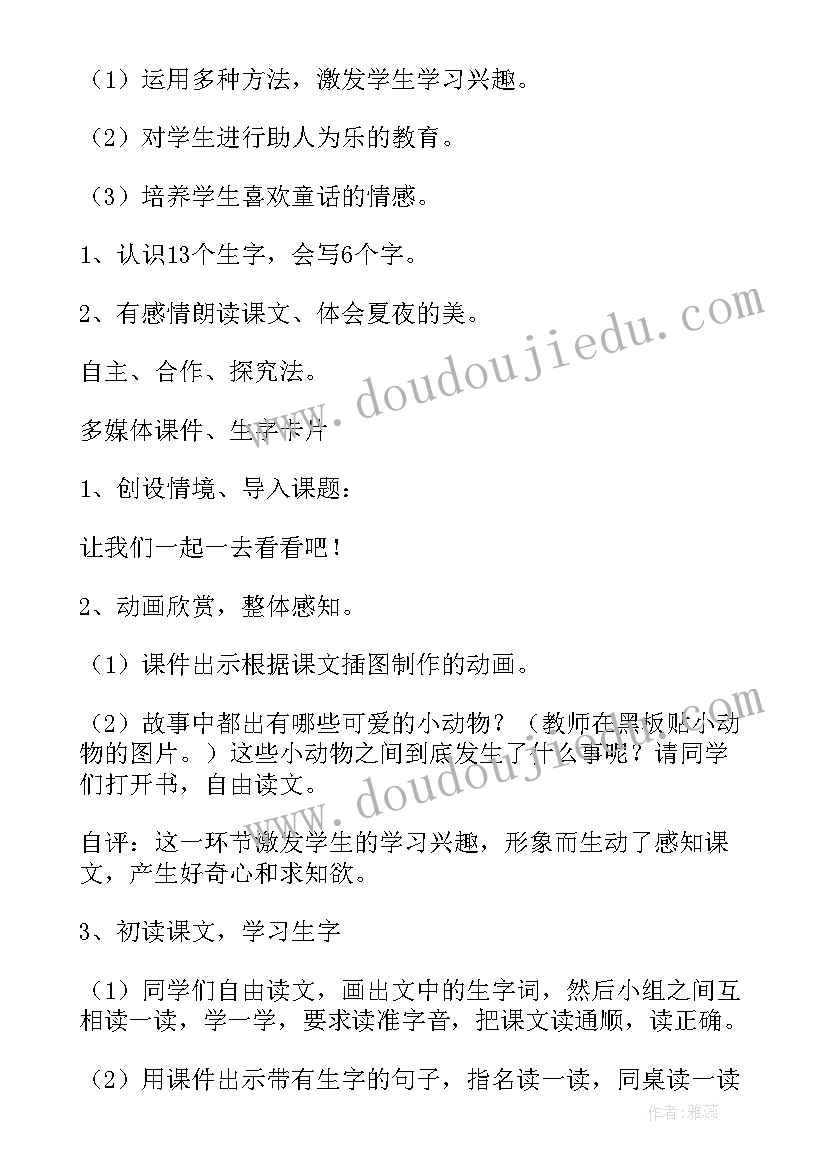 语文设计活动方案(实用9篇)