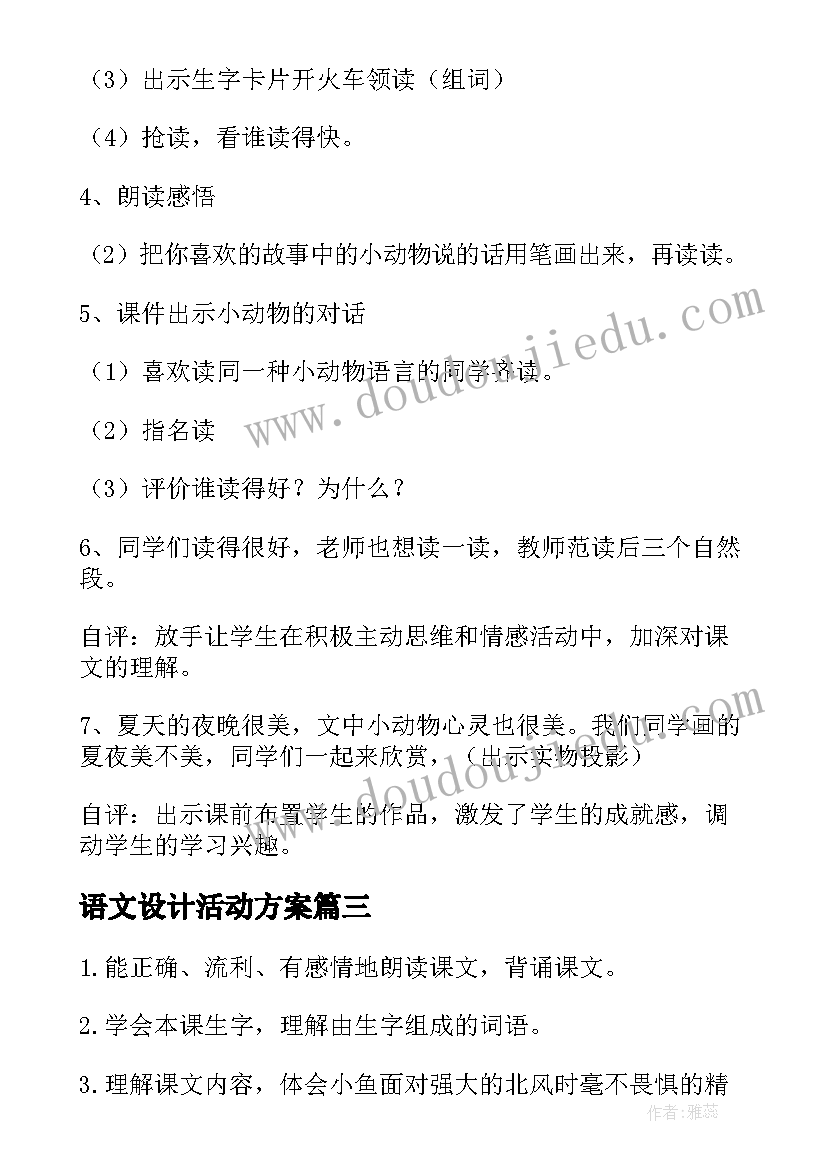 语文设计活动方案(实用9篇)