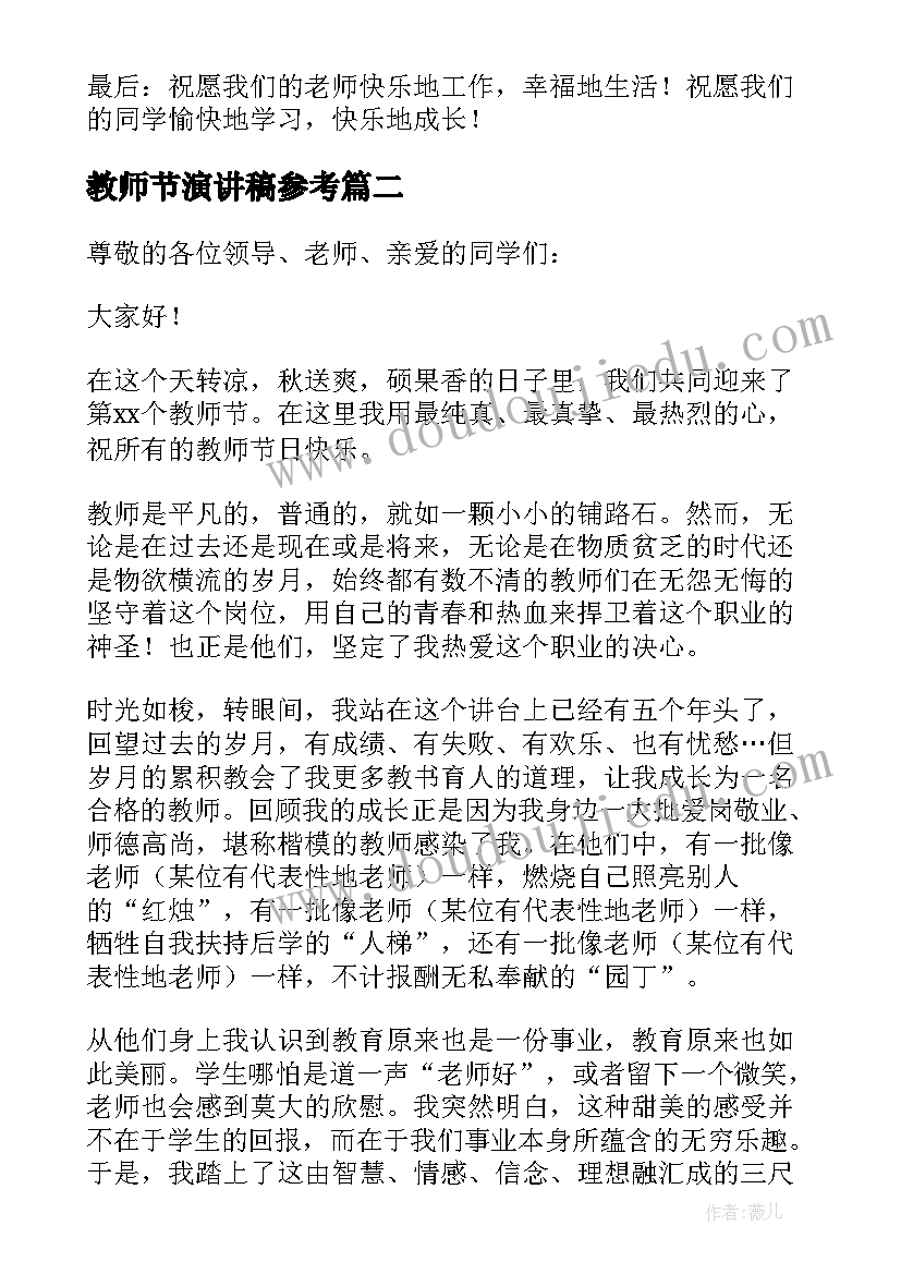 最新教师节演讲稿参考(大全7篇)