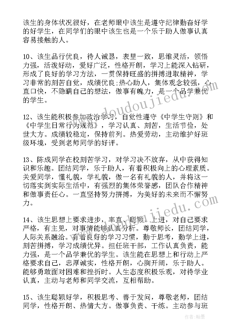 2023年高中老师评价学生评语 高中学生评价老师的评语(精选5篇)