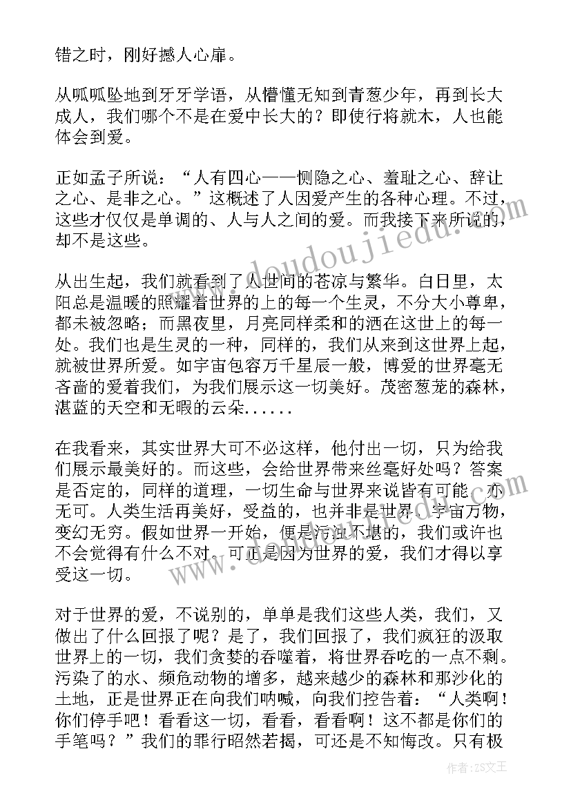 最新初二演讲稿让爱永驻心中(汇总8篇)