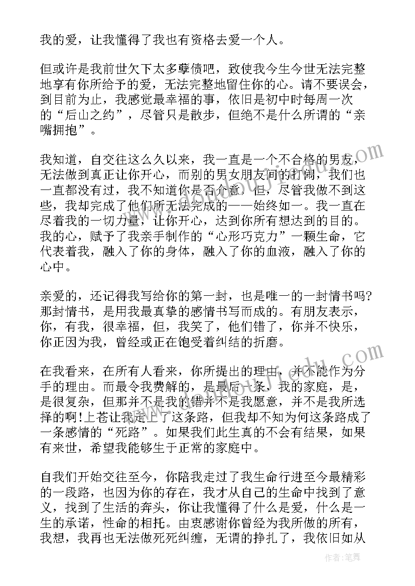 对女朋友道歉的检讨书 道歉情书给女朋友(大全6篇)