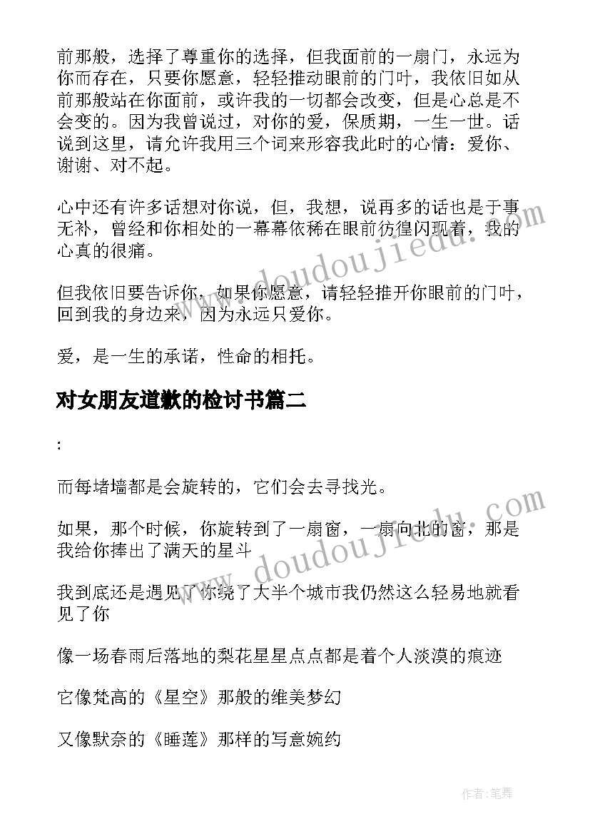 对女朋友道歉的检讨书 道歉情书给女朋友(大全6篇)