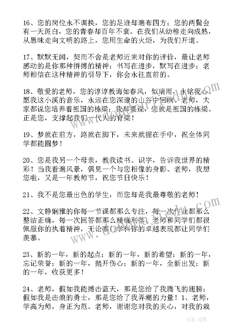 老师毕业生祝福语励志句子 毕业生对老师教师节祝福语(优质7篇)