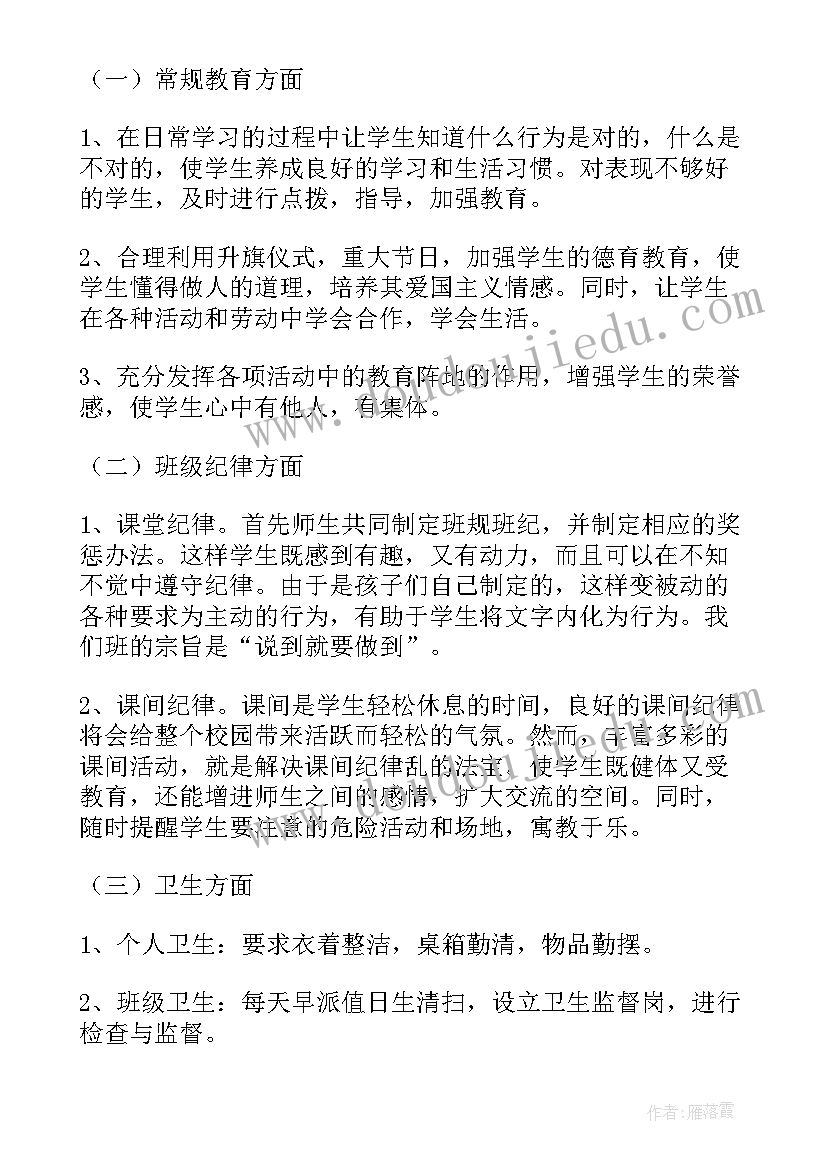 最新六年级下学期班主任工作安排 六年级下学期班主任工作计划(优质10篇)