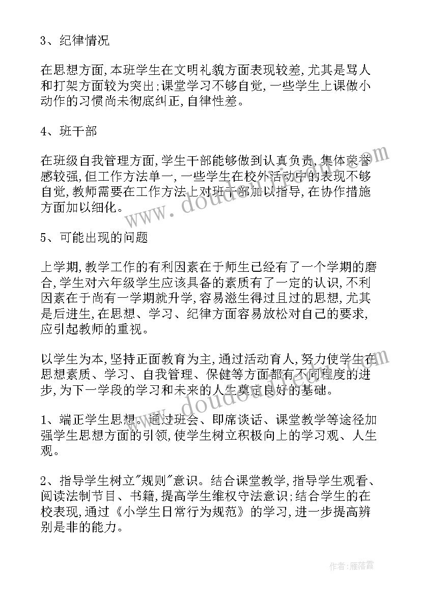 最新六年级下学期班主任工作安排 六年级下学期班主任工作计划(优质10篇)