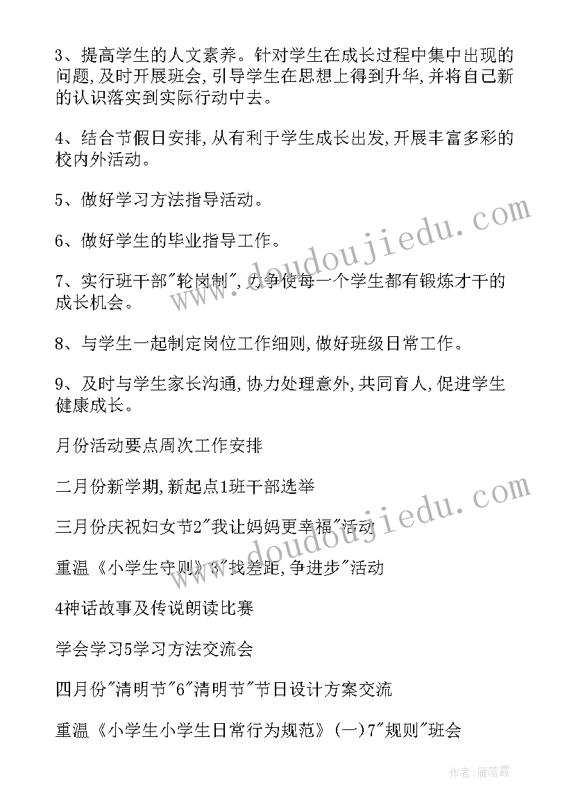 最新六年级下学期班主任工作安排 六年级下学期班主任工作计划(优质10篇)