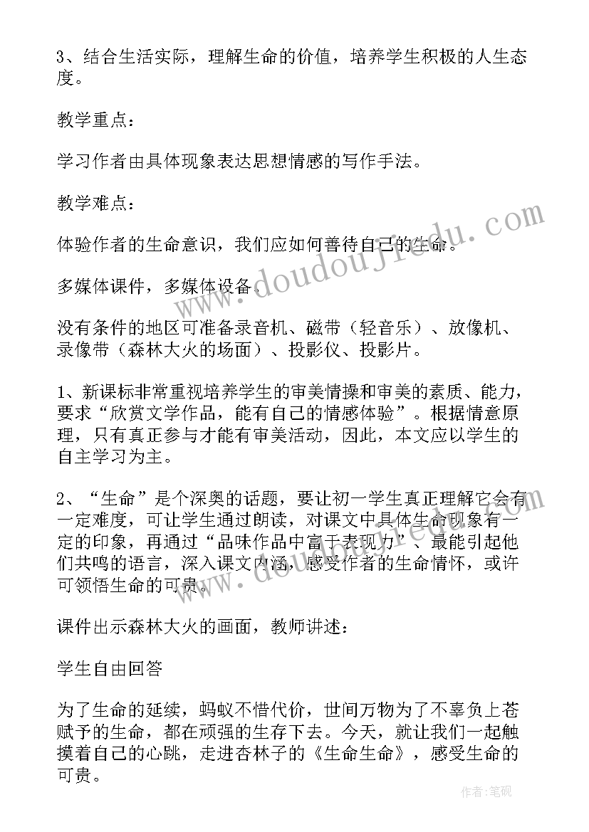 2023年多彩的生命教学设计(模板9篇)