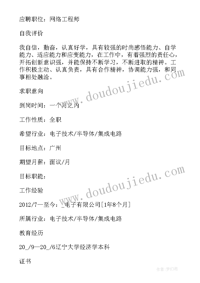 最新网络工程师简历内容 网络工程师个人简历(模板6篇)