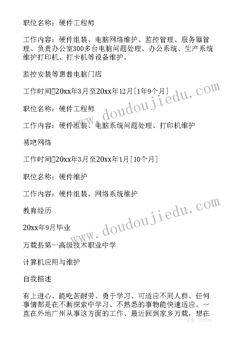 最新网络工程师简历内容 网络工程师个人简历(模板6篇)