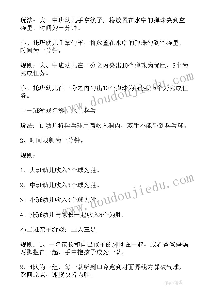 心理游园活动策划(实用5篇)