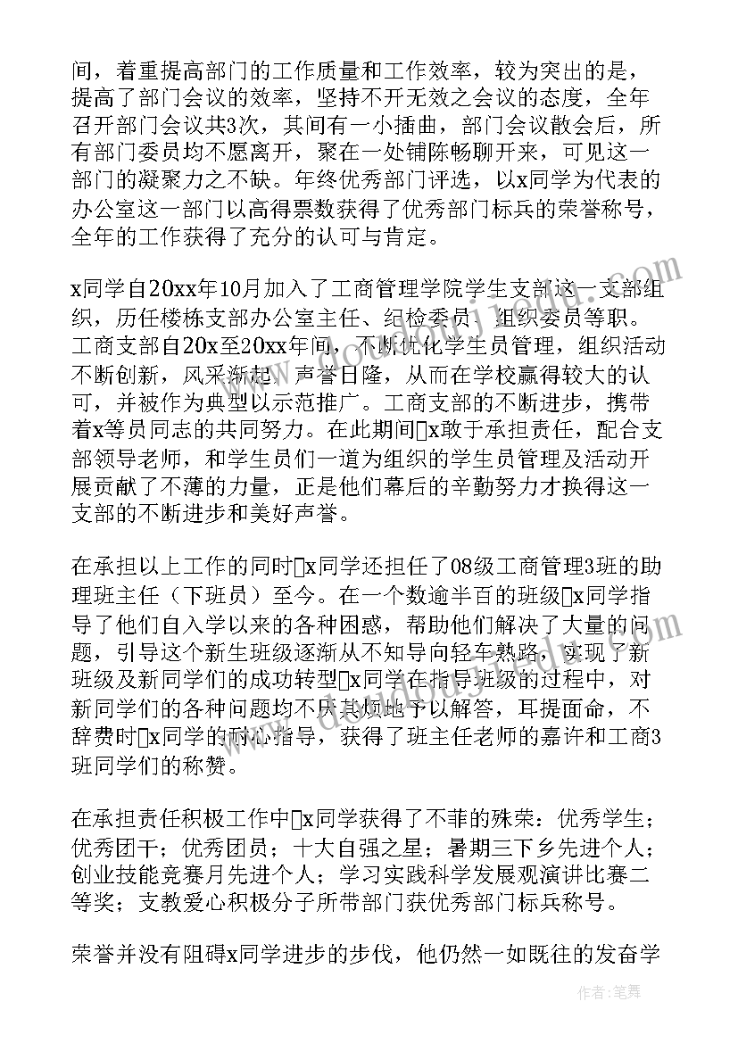 教师综合素质评价学生评语(实用8篇)