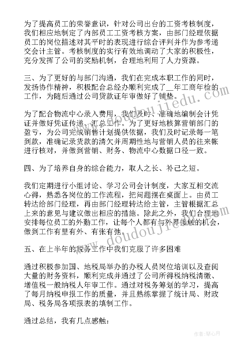 职工岗位工作体会收获(通用5篇)