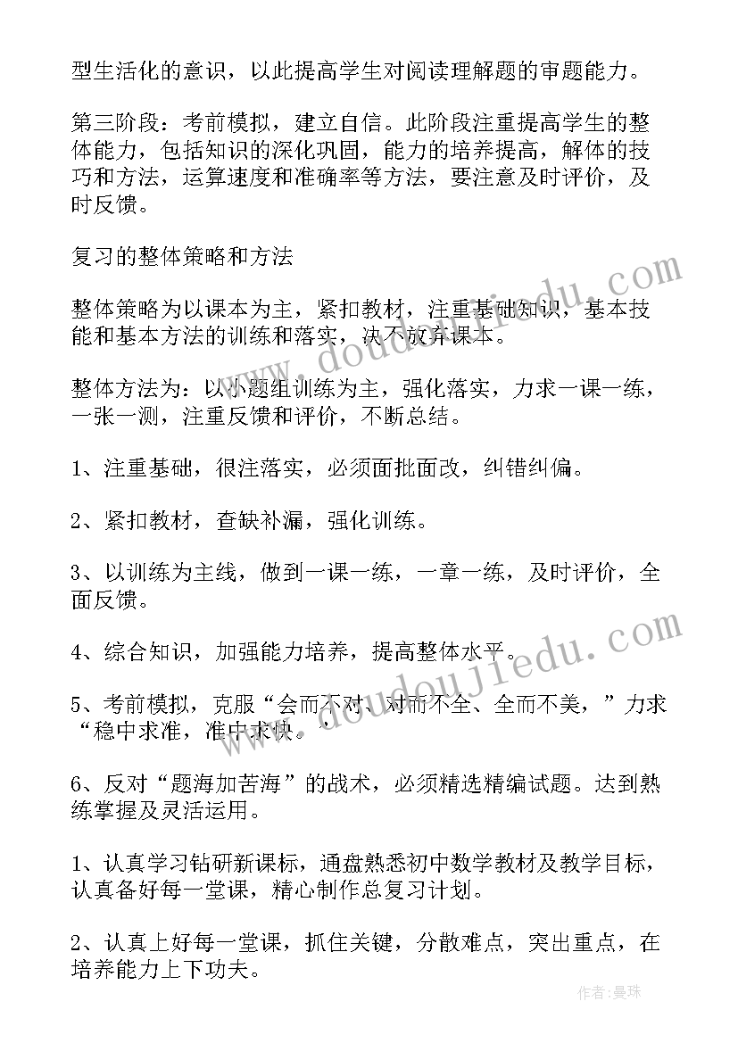 初三数学本学期教学计划人教版(大全5篇)