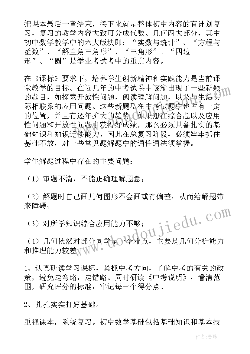 初三数学本学期教学计划人教版(大全5篇)