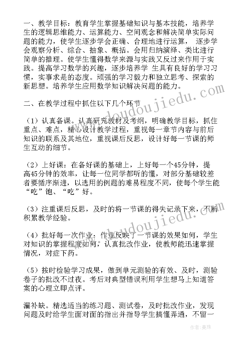 初三数学本学期教学计划人教版(大全5篇)