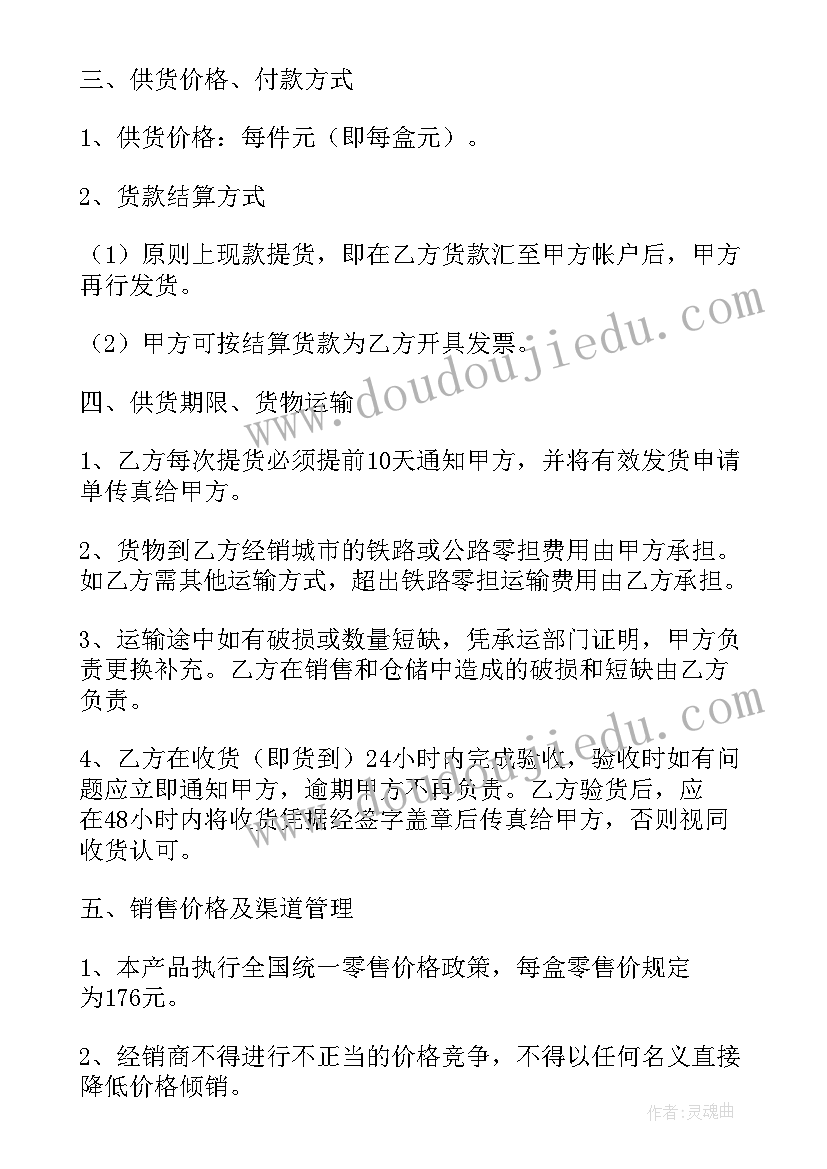 最新卖鱼的合同(大全8篇)