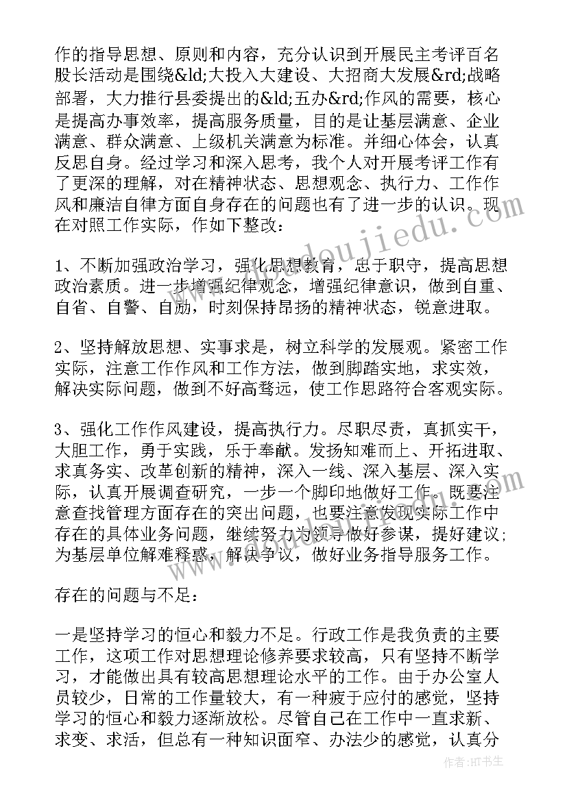 最新个人工作反思整改报告(优秀5篇)