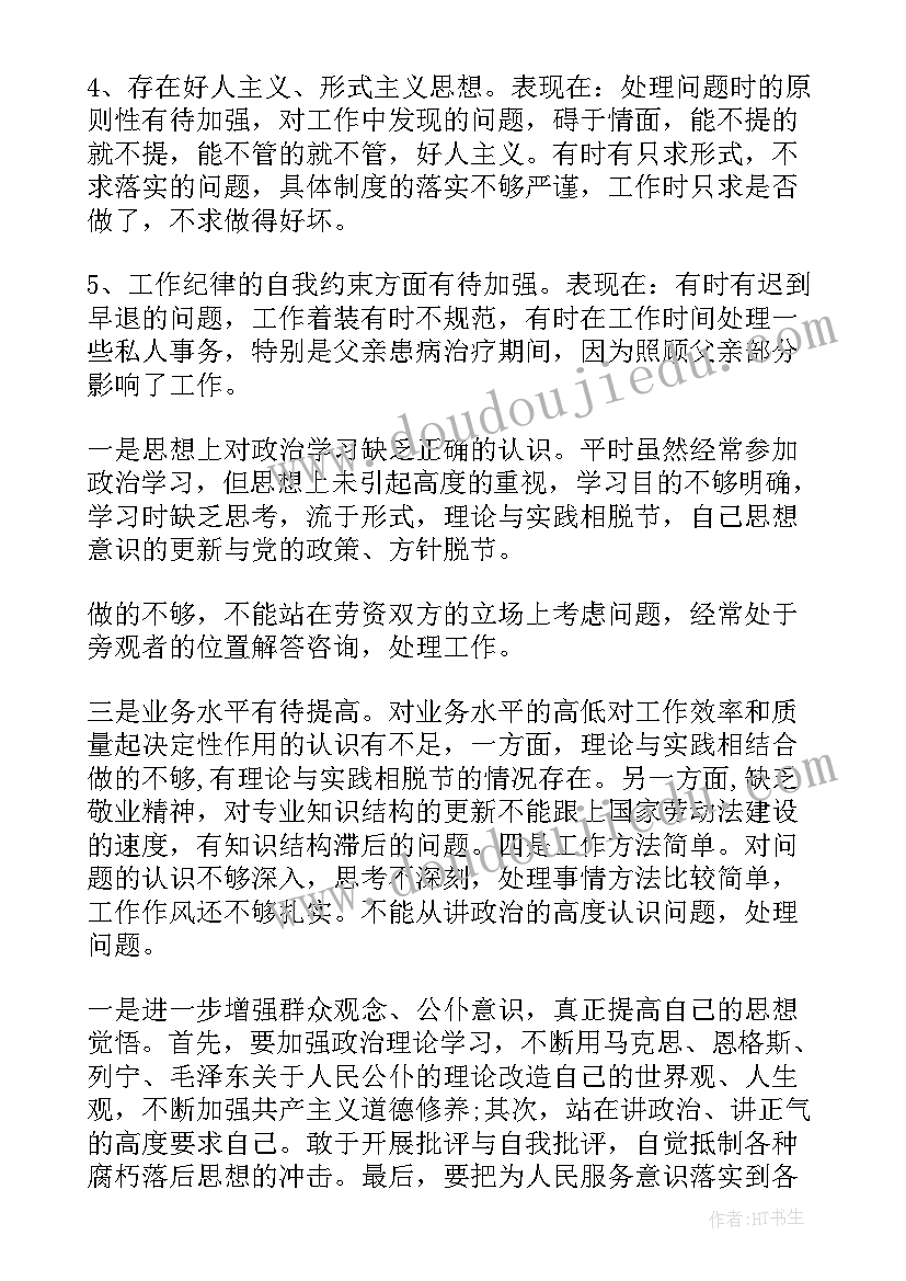 最新个人工作反思整改报告(优秀5篇)