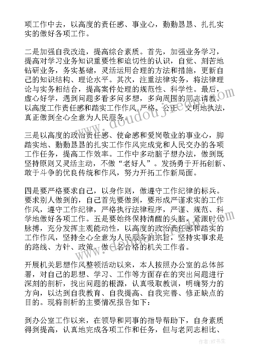 最新个人工作反思整改报告(优秀5篇)