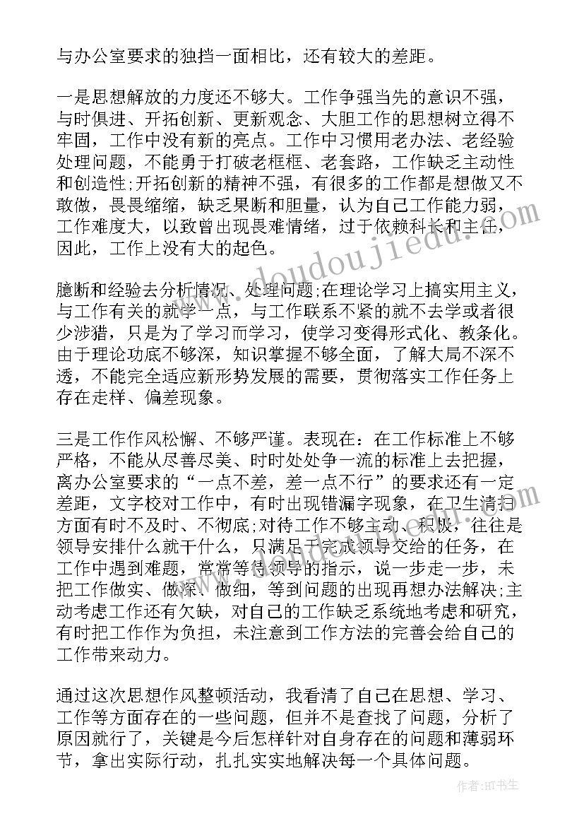 最新个人工作反思整改报告(优秀5篇)