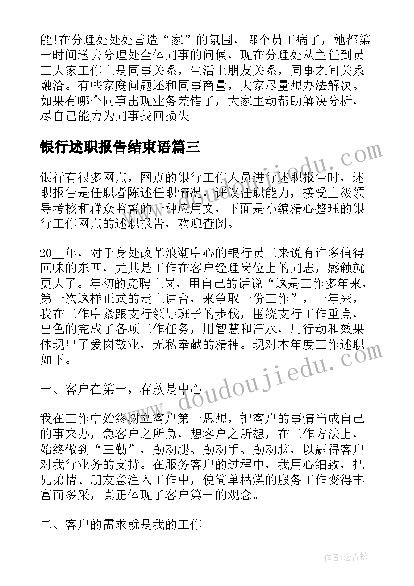 银行述职报告结束语 银行网点负责人述职报告(实用10篇)