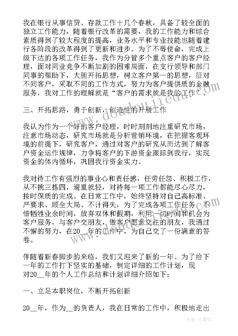 银行述职报告结束语 银行网点负责人述职报告(实用10篇)