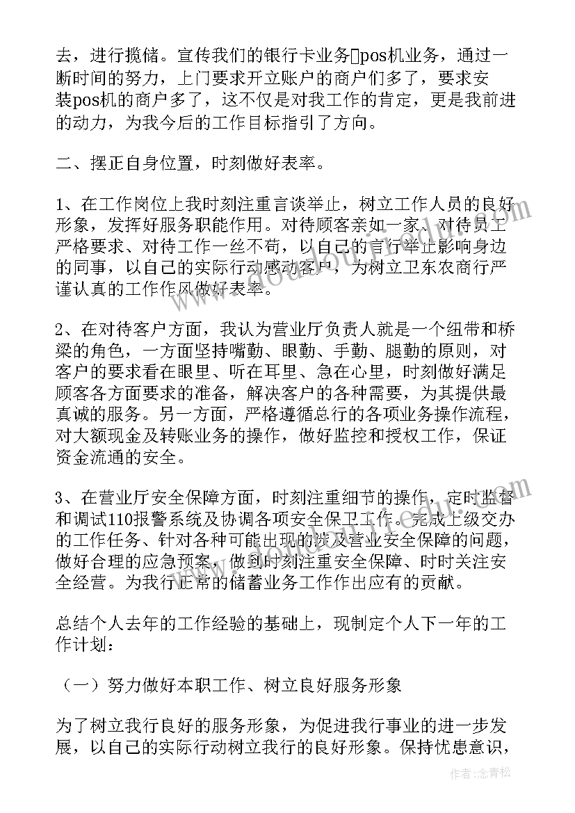 银行述职报告结束语 银行网点负责人述职报告(实用10篇)