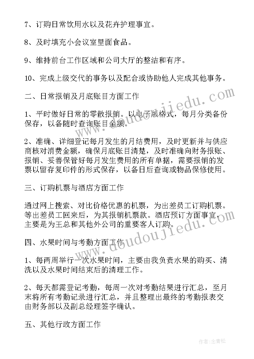 最新员工岗位职责心得体会 行政职员职位工作感想体会(优秀5篇)