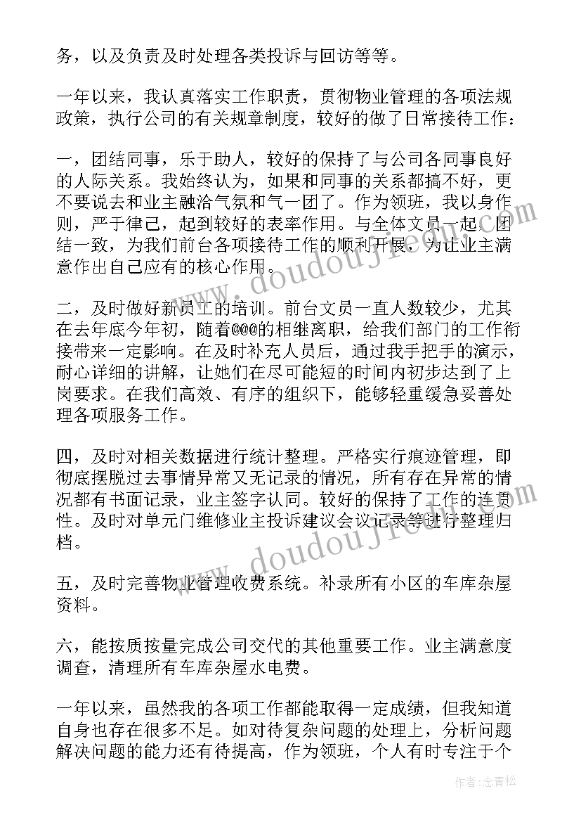 最新员工岗位职责心得体会 行政职员职位工作感想体会(优秀5篇)