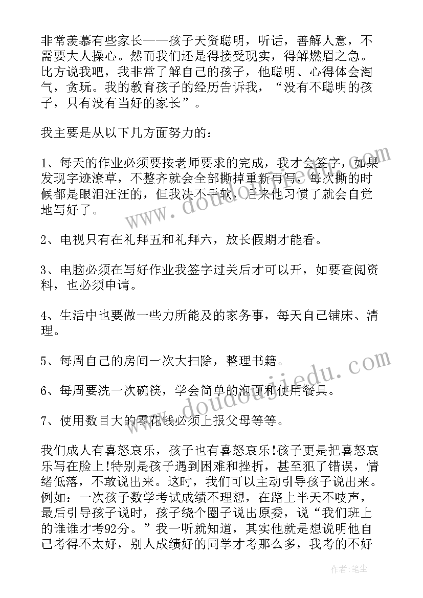 最新五年级家长会演讲稿(实用7篇)