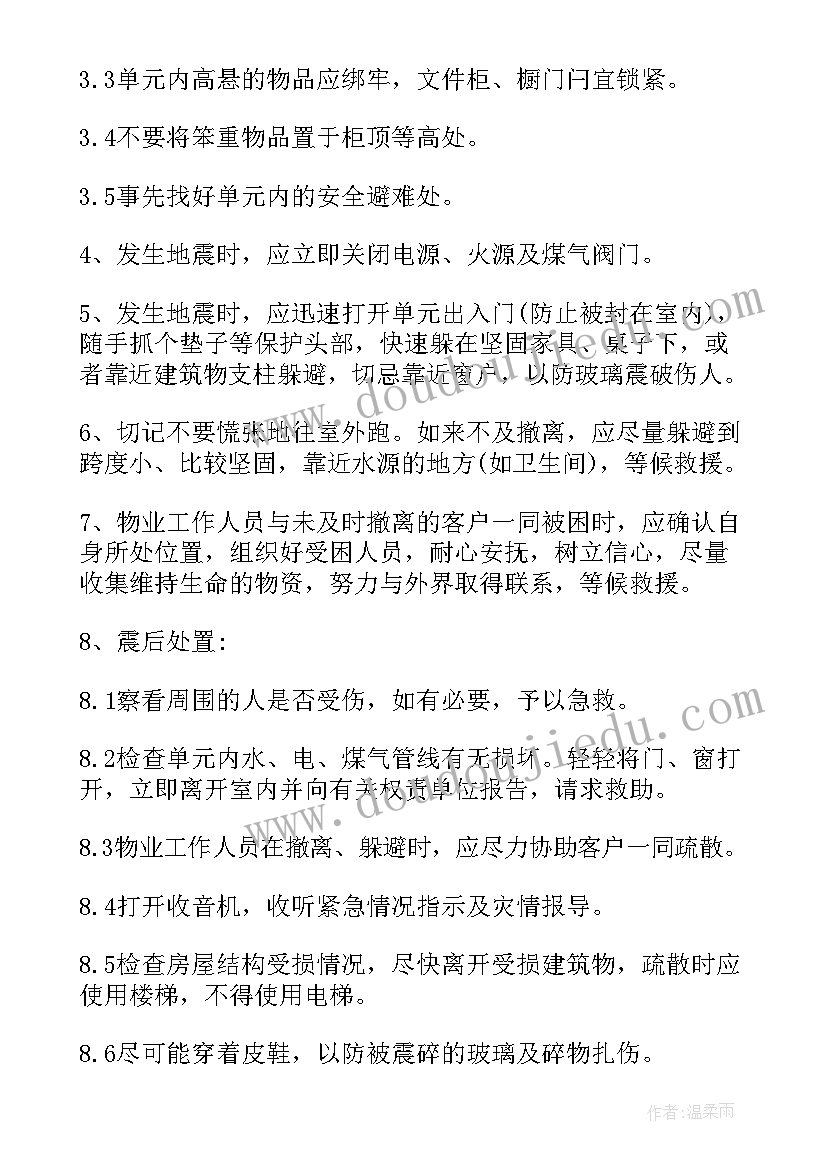 物业安全应急预案流程图 物业公司小区安全应急预案(实用5篇)