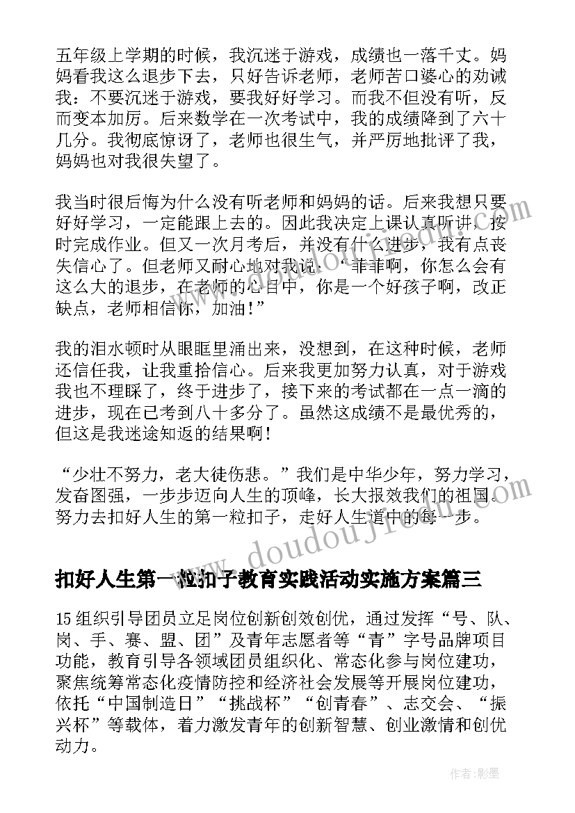 2023年扣好人生第一粒扣子教育实践活动实施方案(优秀5篇)