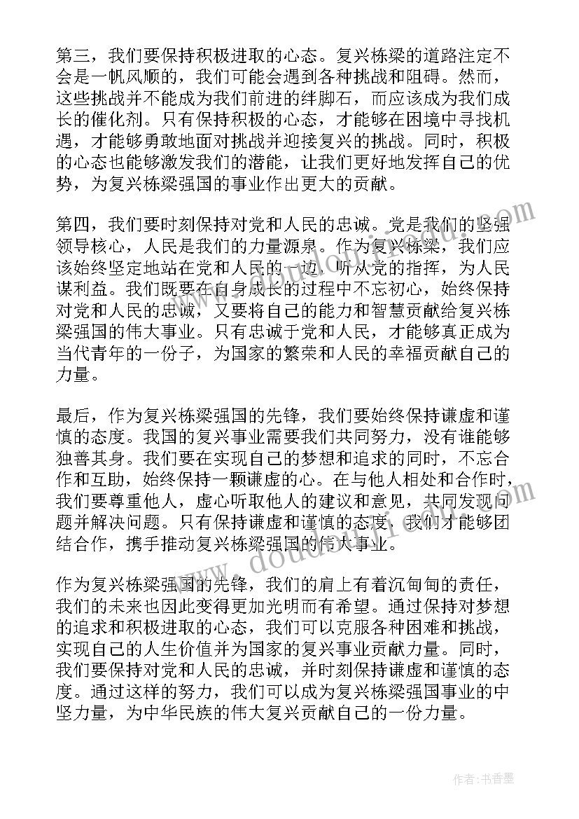 强国复兴有我小学生 复兴栋梁强国先锋心得体会(通用6篇)