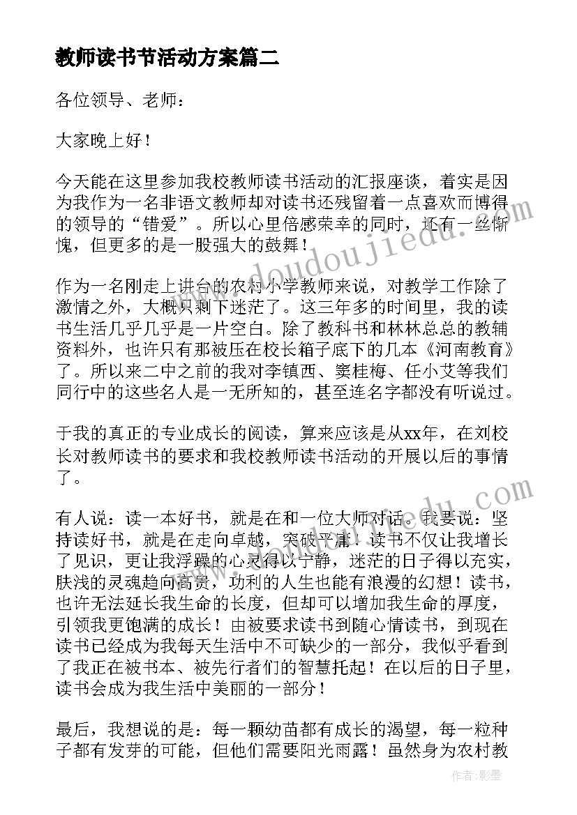 教师读书节活动方案(模板10篇)