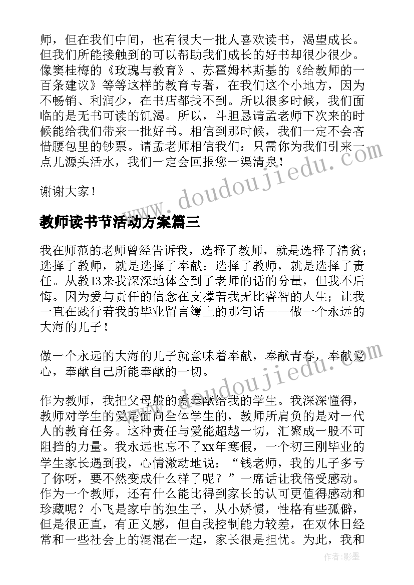 教师读书节活动方案(模板10篇)