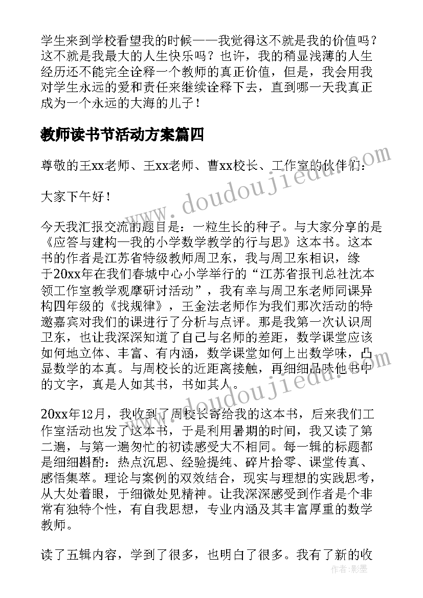 教师读书节活动方案(模板10篇)